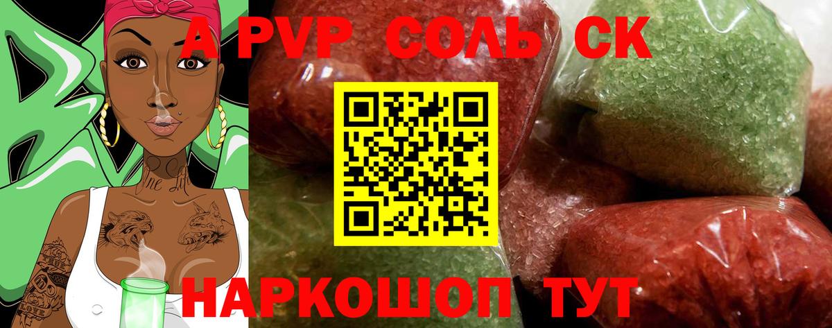 A-PVP Crystall  Вход с VPN  Солнечногорск  A PVP СК 