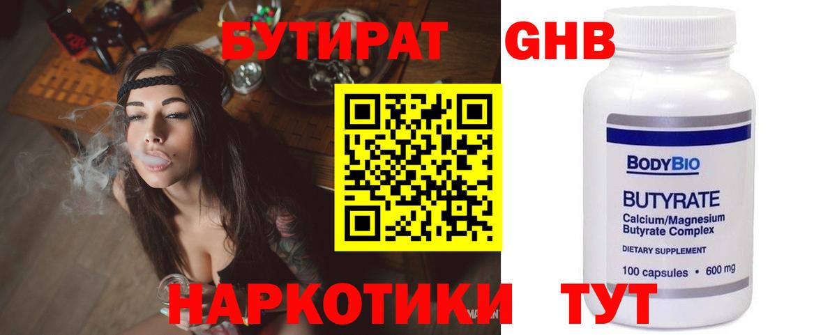 Бутират 99%  Вход с VPN  Солнечногорск 