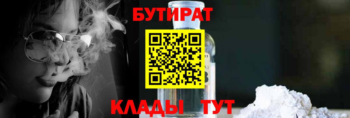 Бутират вода Солнечногорск