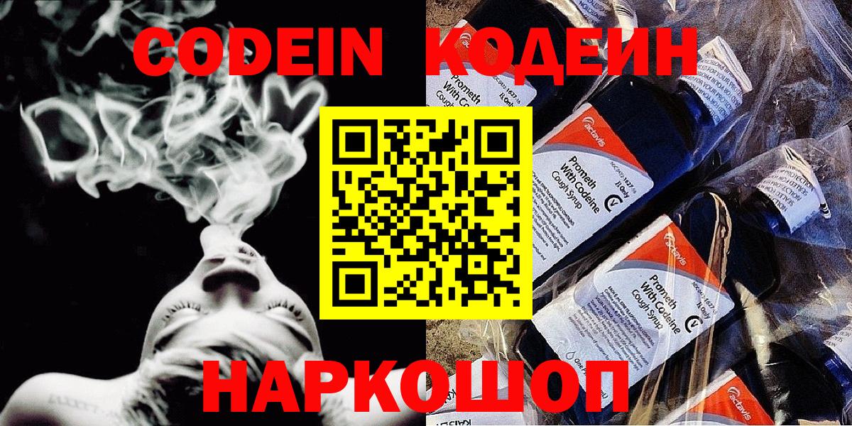 Кодеин напиток Lean (лин)  Вход с VPN  Кодеин Purple Drank  Солнечногорск 