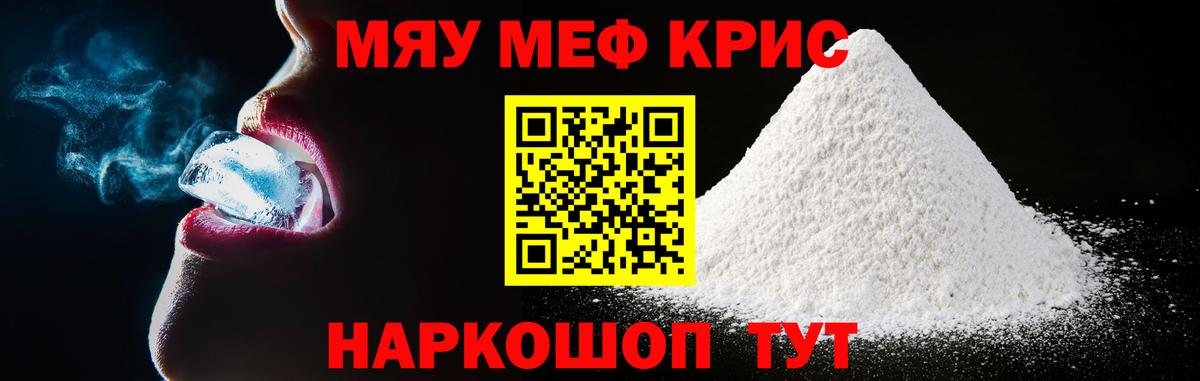 Меф мяу мяу Солнечногорск