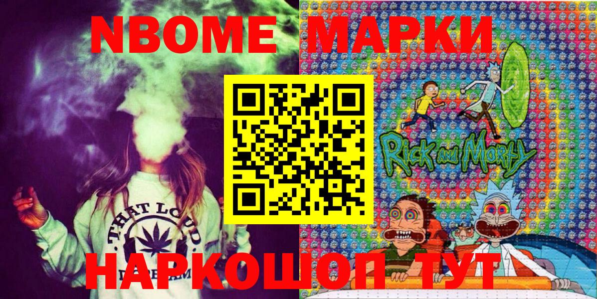 Марки 25I-NBOMe 1,8мг Солнечногорск